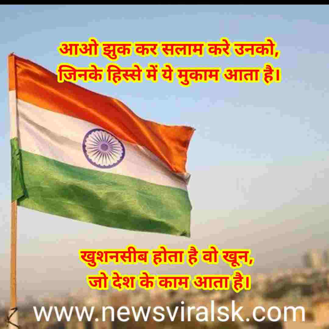 Independence Day essay in Hindi