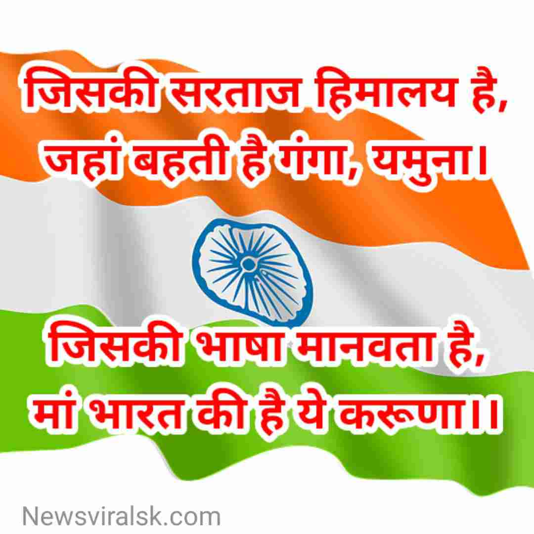 republic and independence shayari in hindi