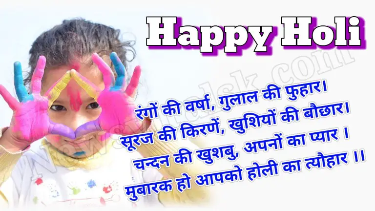 Happy Holi Wishes In Hindi