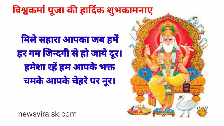 Vishwakarma Puja Wishes 
