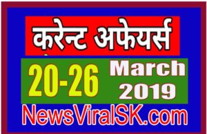 Daily Current Affairs 26 march 2019