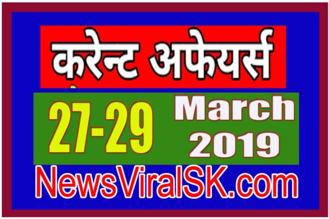 Current affairs in hindi 29 March 2019 newsviralsk