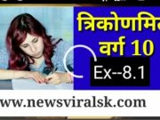 Trigonometry Class 10th Bihar school Examination Board Patna