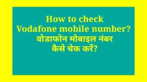 How to check Vodafone number