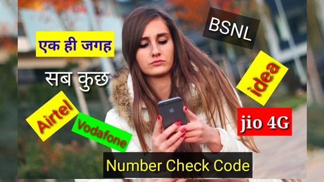 airtel number check code
