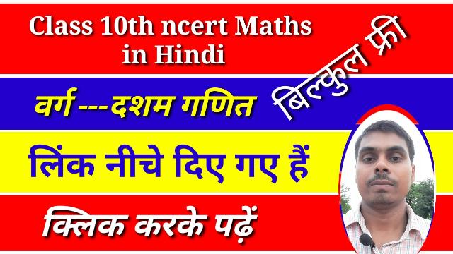 Class 10th maths solution in Hindi