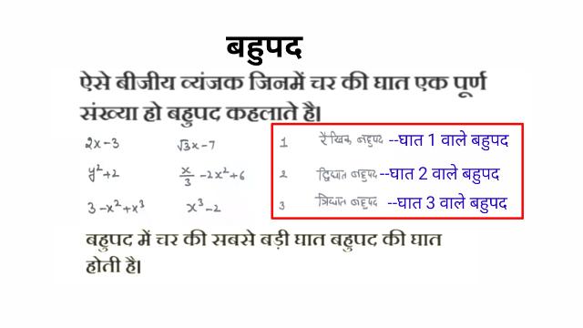 Bahupad class 10th math