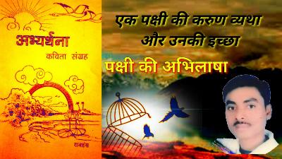 Hindi Poem by Rajhans