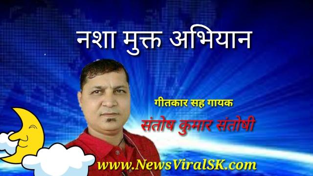 Santosh Kumar santoshi maithili Newsviralsk 51124