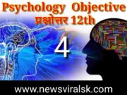 Psychology ke mahatvpurn prashn Uttar