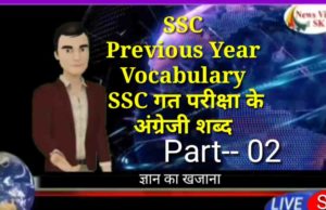 SSC Previous Year Vocabulary