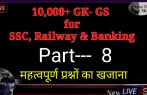 10000+ gk GS for SSC Railway Banking CTET