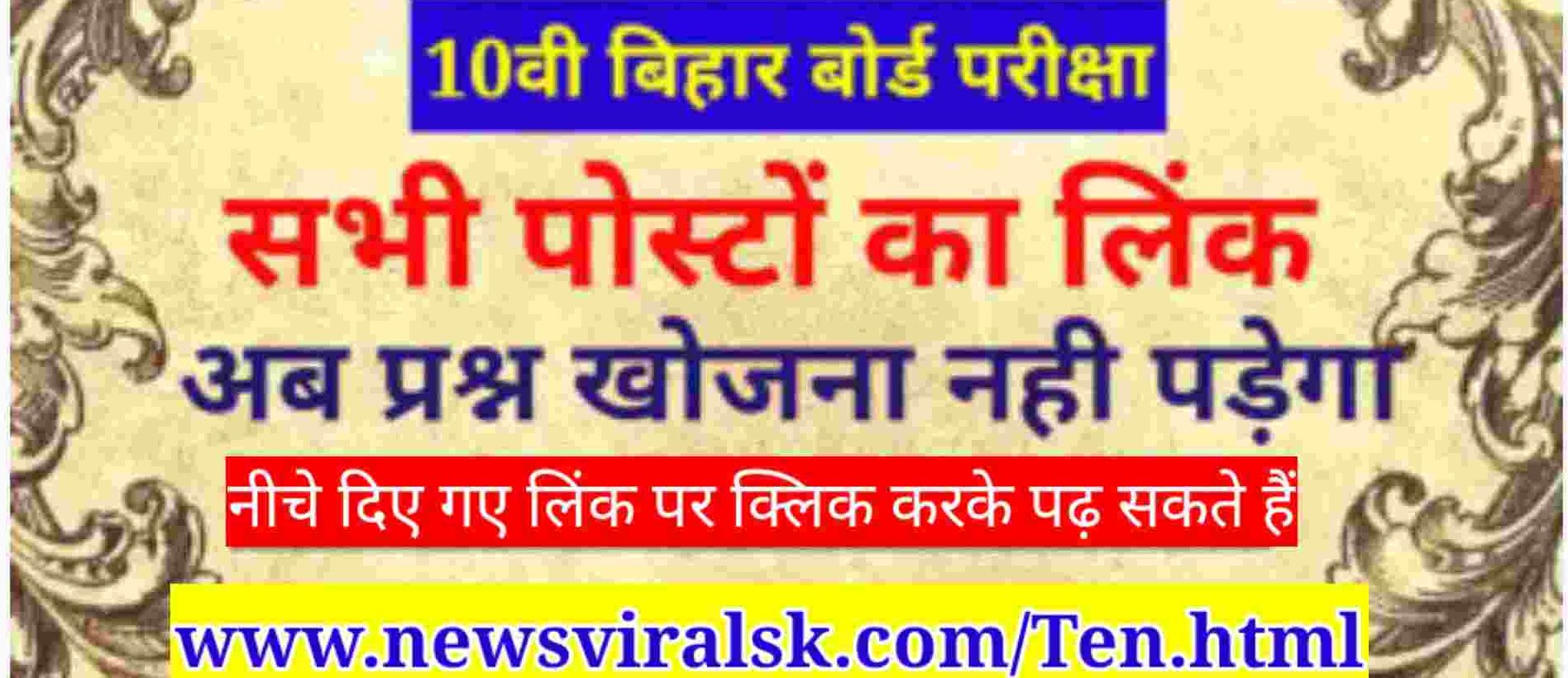 10th Bihar Board Newsviralsk