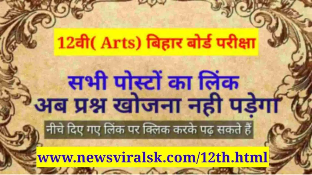 12th arts Bihar Board Newsviralsk