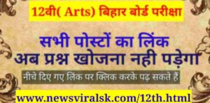 12th arts Bihar Board Newsviralsk