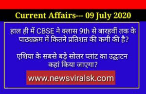 Current affairs in Hindi 9 July 2020