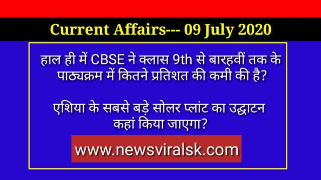Current affairs in Hindi 9 July 2020