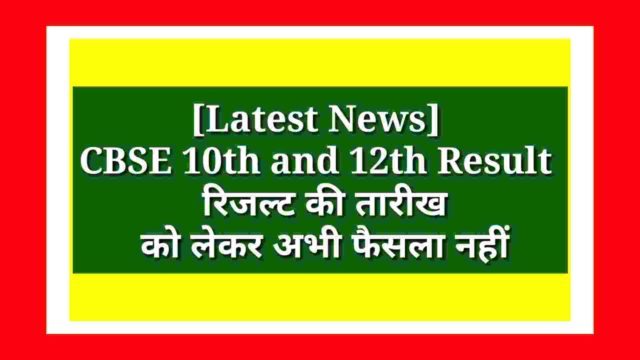 CBSE 10th 12th result latest news