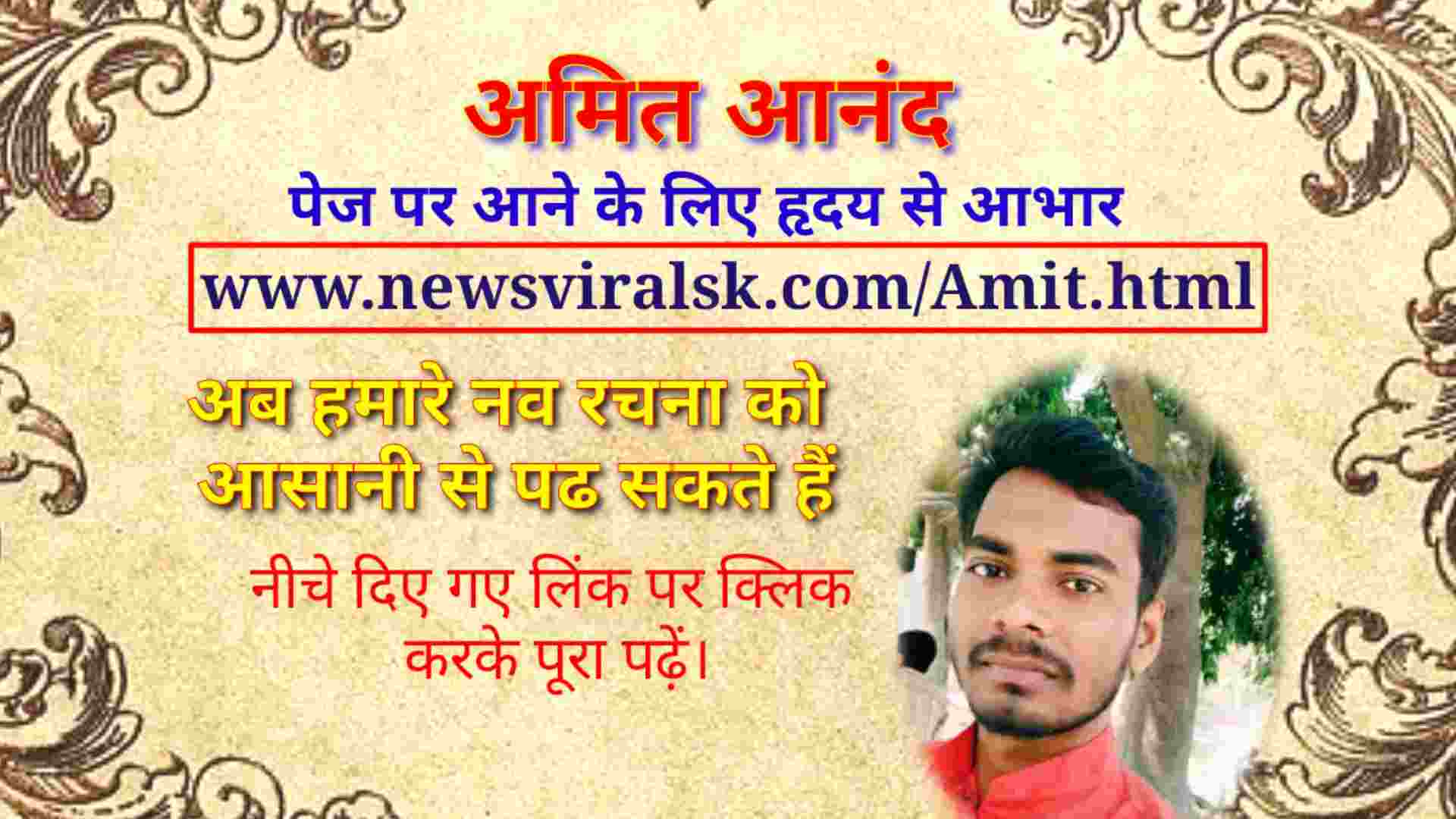 Newsviralsk Amit Anand Hindi story