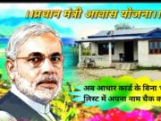 Pradhan mantri awas Yojana