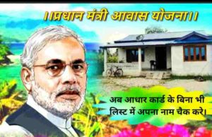 Pradhan mantri awas Yojana