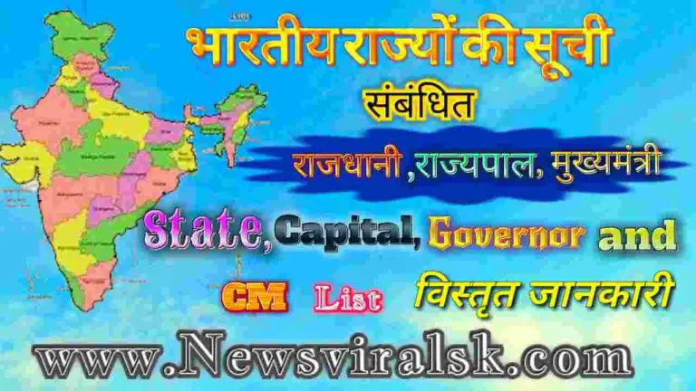 state-capital-of-india-in-hindi-news-viral-sk