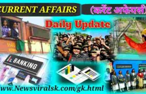 Daily current affairs in Hindi