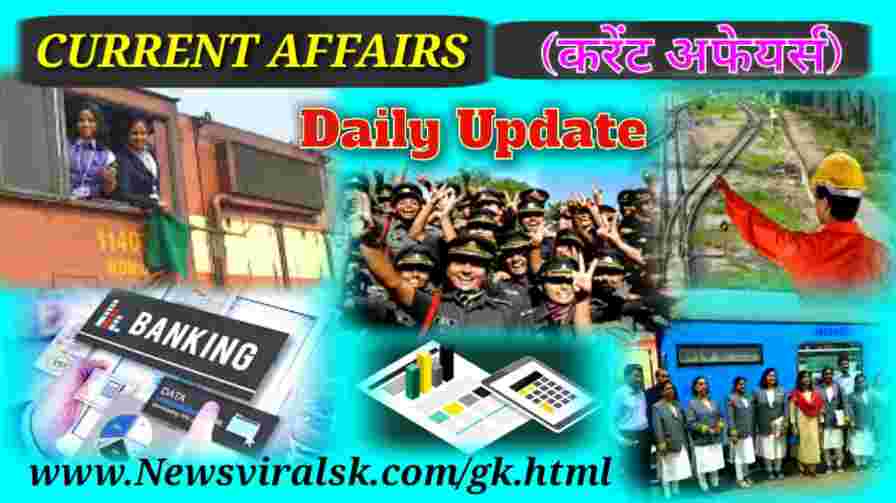 Daily current affairs in Hindi