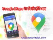 Google maps Honge rang birange