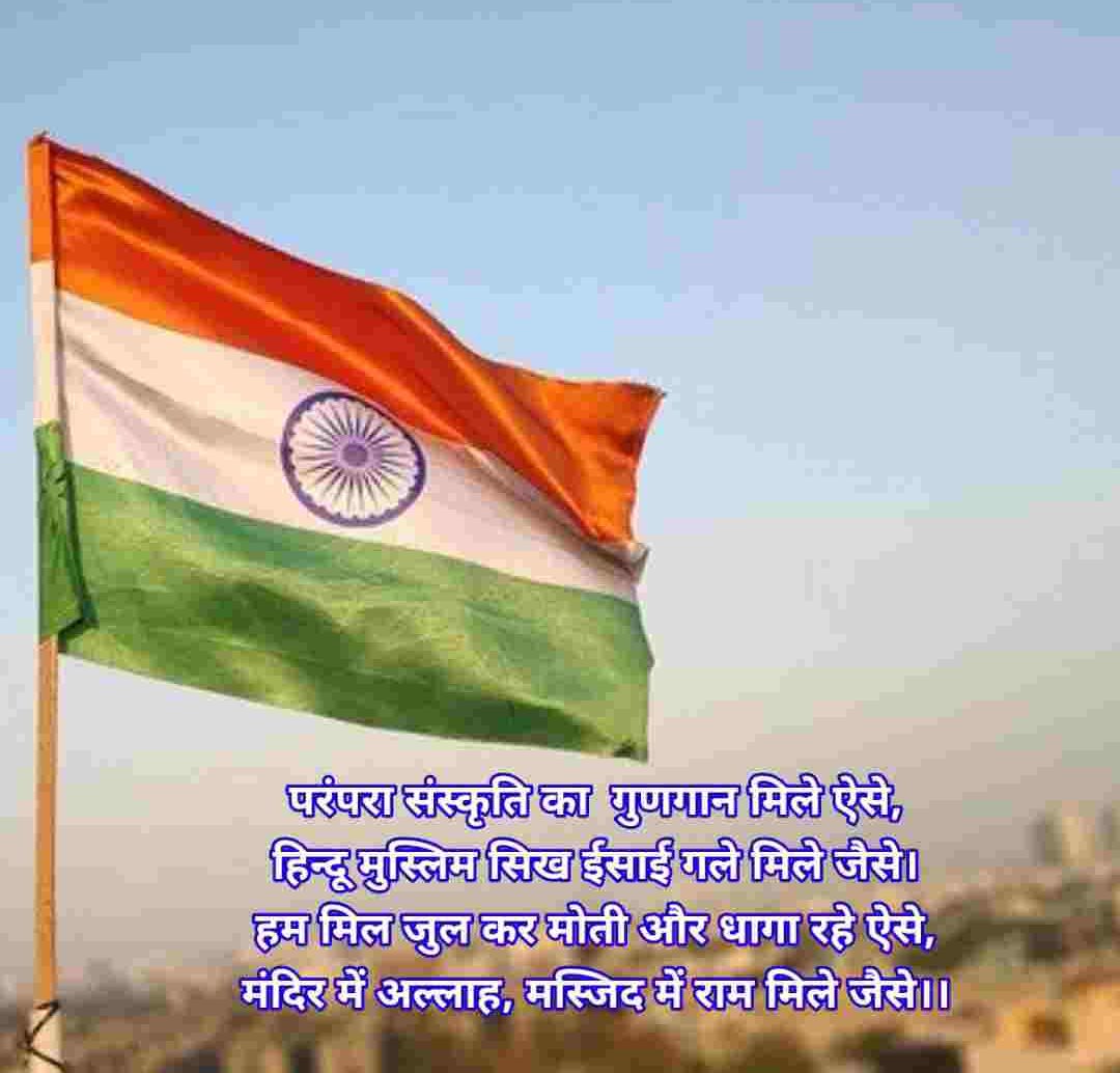 Independence Day essay in Hindi