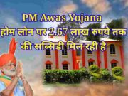 PM Awas Yojana home loan