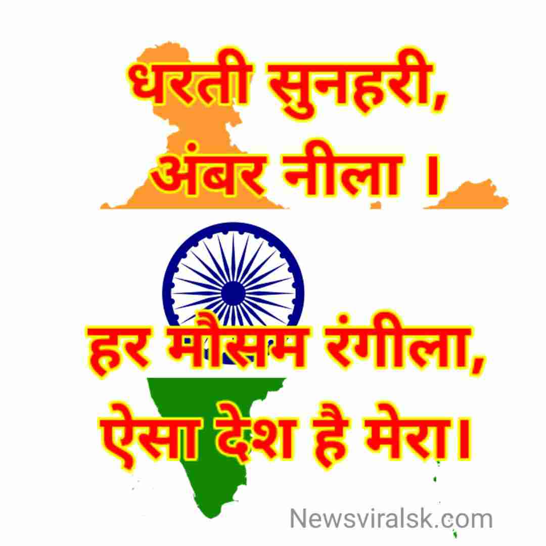 independence shayari in hindi