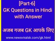 GK in Hindi with answer