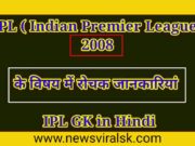 IPL 2008 GK in Hindi