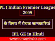 IPL 2009 GK in Hindi