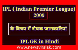 IPL 2009 GK in Hindi