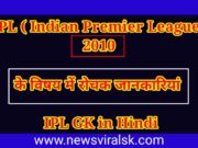 IPL 2010 GK in Hindi