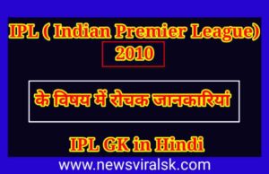 IPL 2010 GK in Hindi