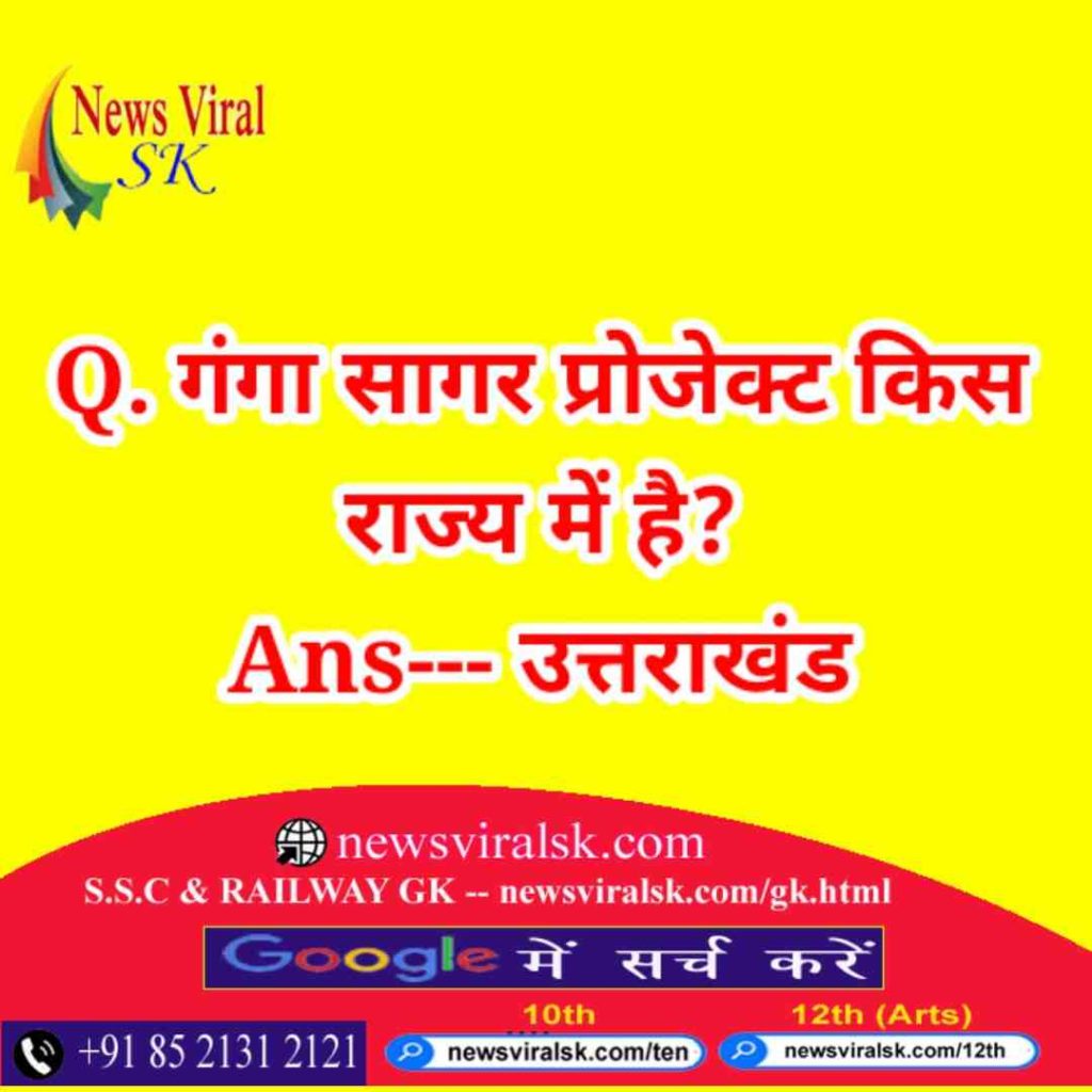 GK in Hindi for SSC and Railway NewsViral SK