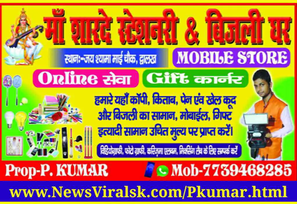 Maa sharde stationary bijali Ghar