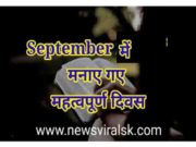 September Important Days in Hindi
