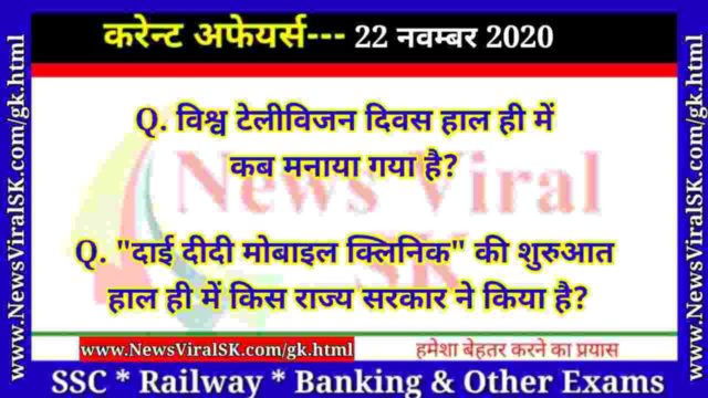 22 November 2020 Current Affairs in Hindi