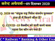 09 December 2020 Current Affairs in Hindi