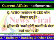 10 December 2020 Current Affairs in Hindi