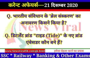 21 December 2020 Current Affairs in Hindi