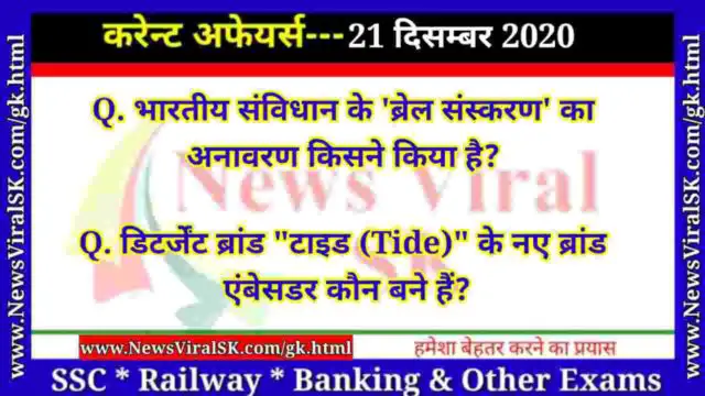 21 December 2020 Current Affairs in Hindi