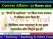 22 December 2020 Current Affairs in Hindi