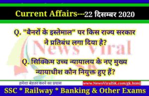 22 December 2020 Current Affairs in Hindi