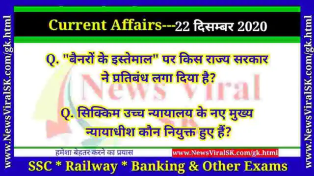 22 December 2020 Current Affairs in Hindi