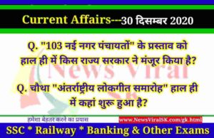 30 December 2020 Current Affairs in Hindi